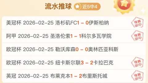 NBA专家每日精选胜负篮球赛事推荐